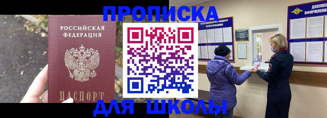 прописка в квартире в Россоши