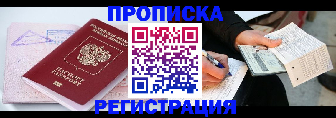 временная регистрация для школы в Россоши