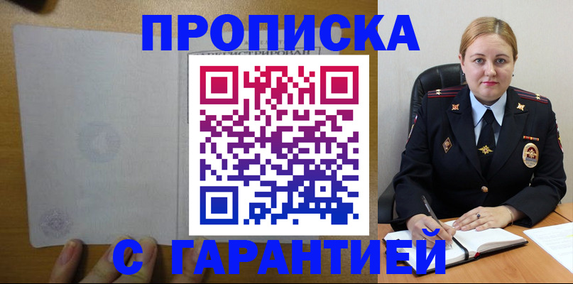 прописка в квартире в Россоши