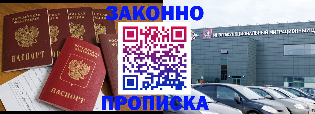 прописка в квартире в Россоши