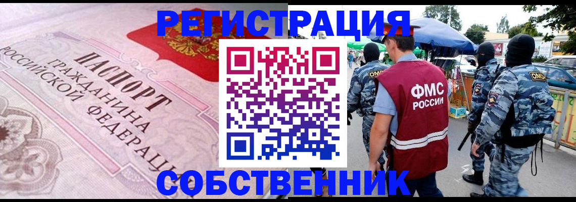 временная регистрация для всех в Россоши
