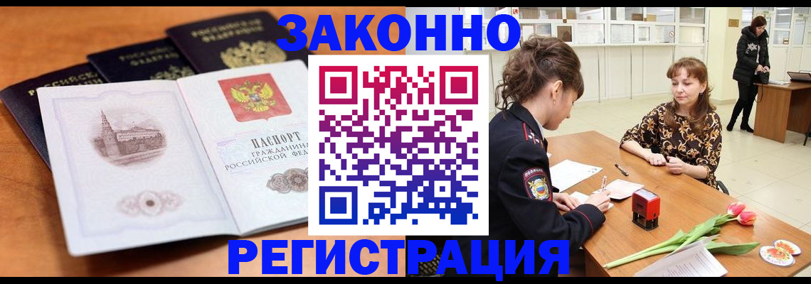 временная регистрация собственник в Россоши