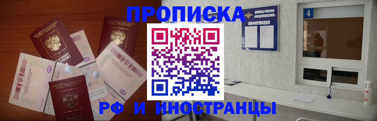 прописка ребенка в Россоши