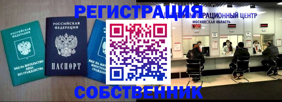 прописка для кредита в Россоши